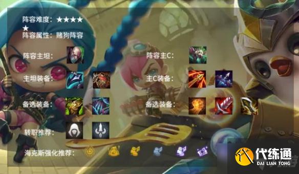 《云頂之弈》11.24版本煉金老鼠娛樂(lè)陣容玩法思路