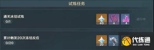 原神冰结试炼阵容搭配推荐攻略