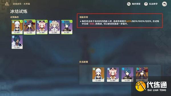原神冰结试炼阵容搭配推荐攻略