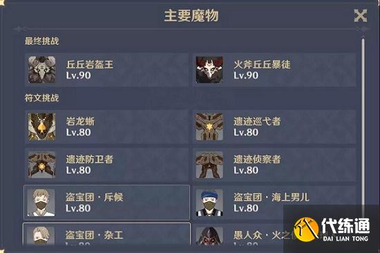 原神电震试炼阵容搭配推荐攻略