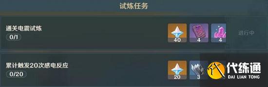 原神电震试炼阵容搭配推荐攻略