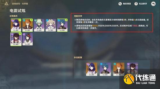 原神电震试炼阵容搭配推荐攻略