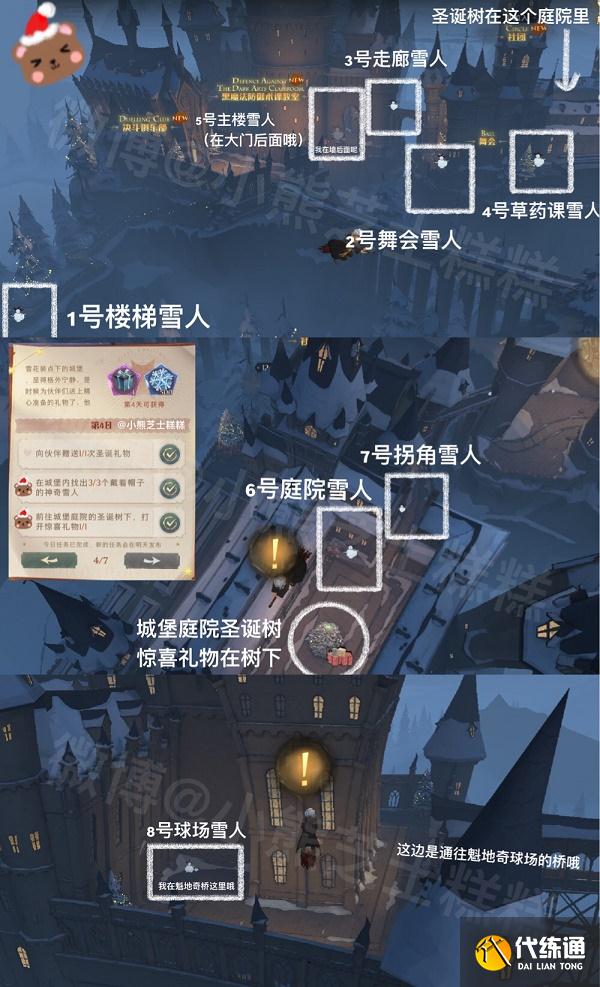 哈利波特魔法觉醒冬青心愿第四天任务完成攻略