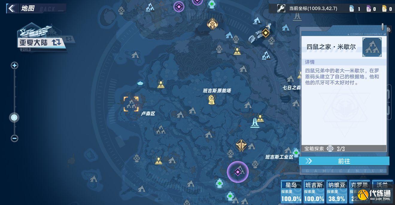 幻塔磁悬浮底盘怎么获得？磁悬浮底盘位置在哪里？[多图]图片1