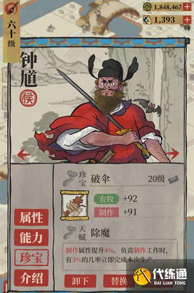 江南百景图珍宝破伞是谁的？珍宝破伞属性效果介绍[多图]图片2