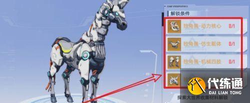 幻塔独角兽坐骑在哪里？独角兽动力核心零件位置一览[多图]图片2