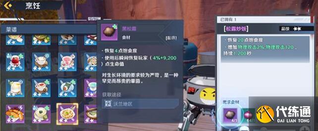 《幻塔》黑松露分布位置分享