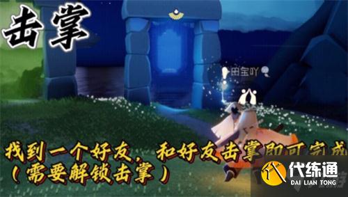 光遇12.21每日任务完成攻略2021
