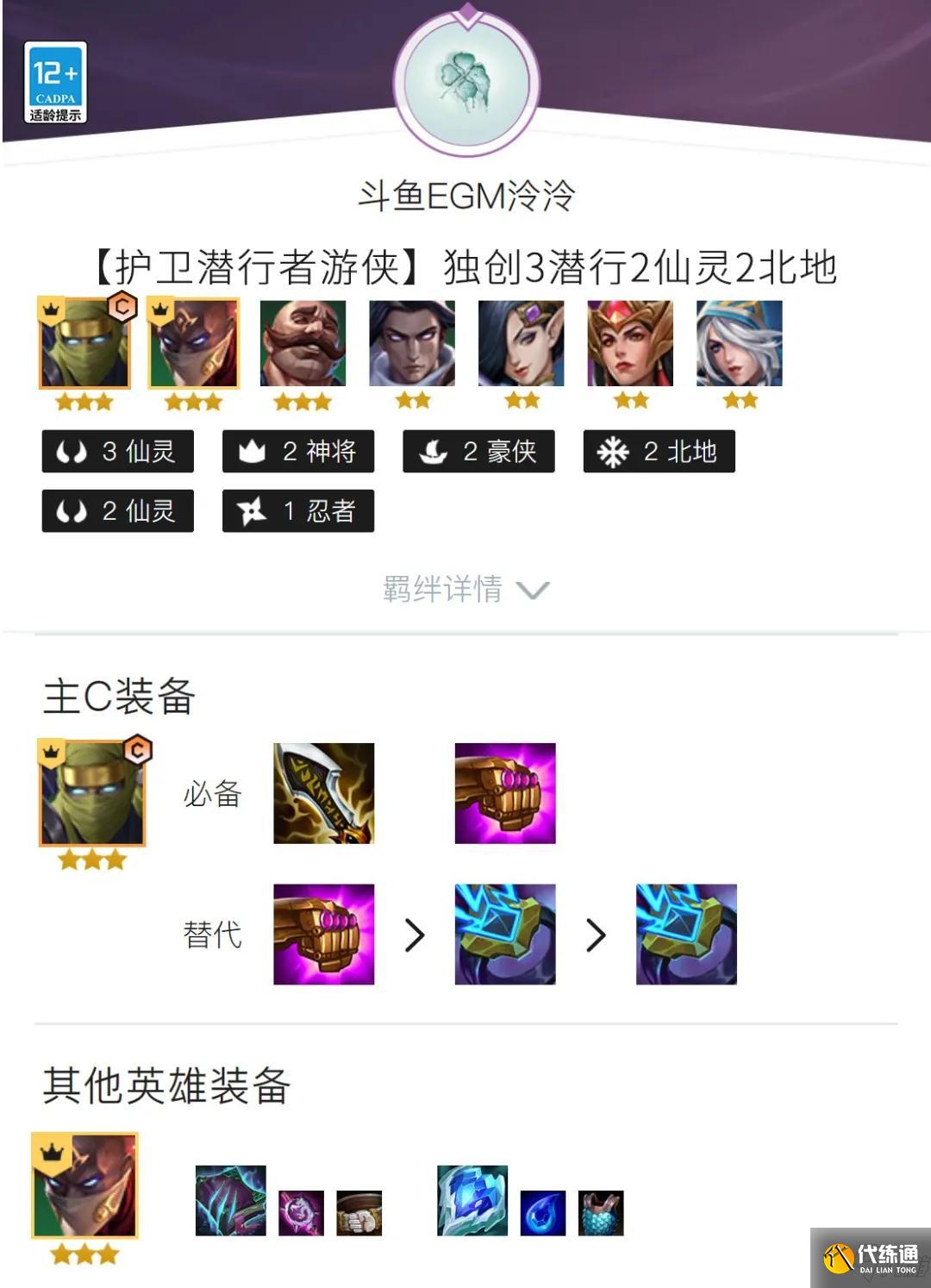 金铲铲之战护卫潜行者游侠怎么玩 金铲铲之战护卫潜行者游侠玩法攻略