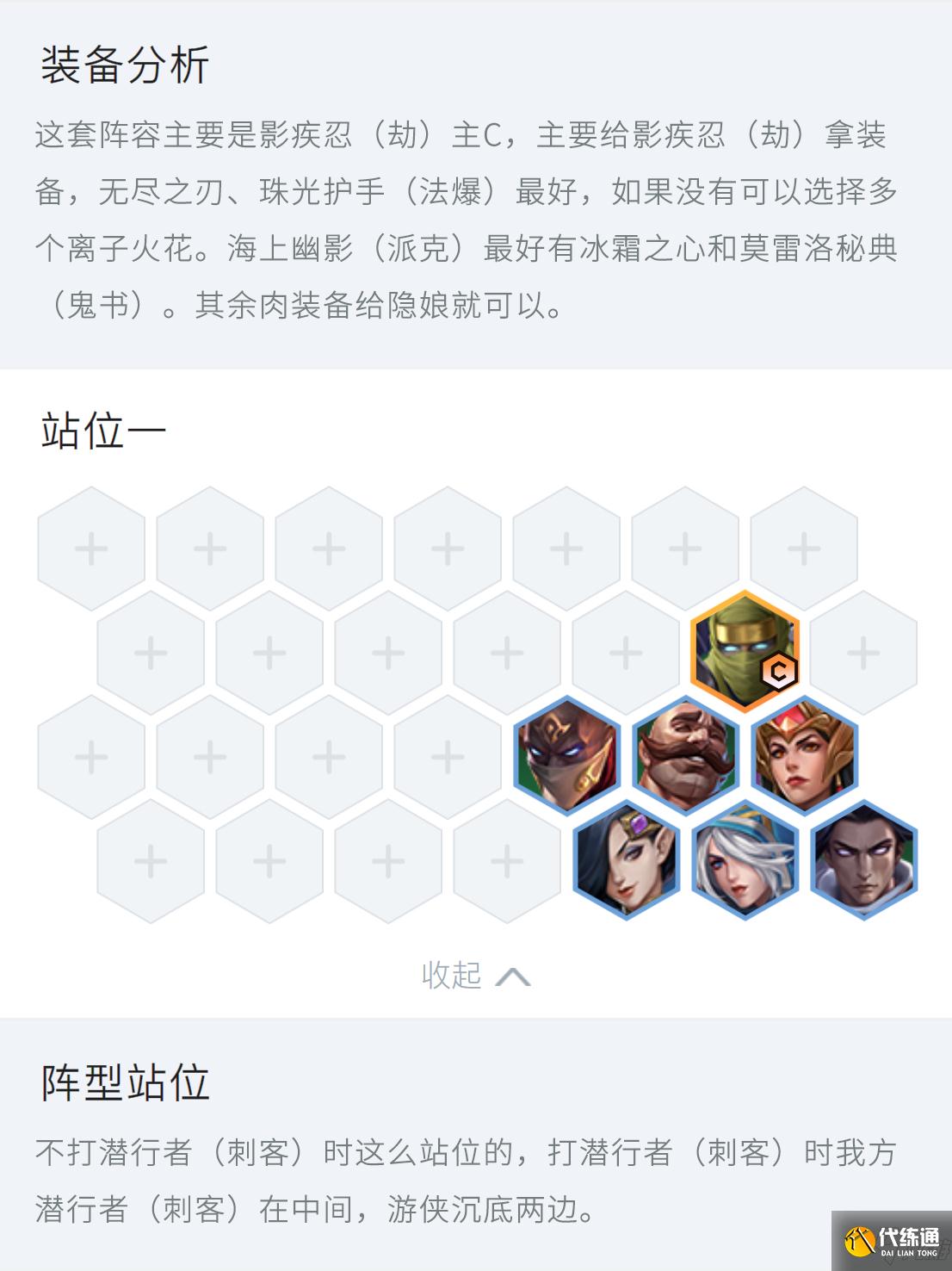 金铲铲之战护卫潜行者游侠怎么玩 金铲铲之战护卫潜行者游侠玩法攻略