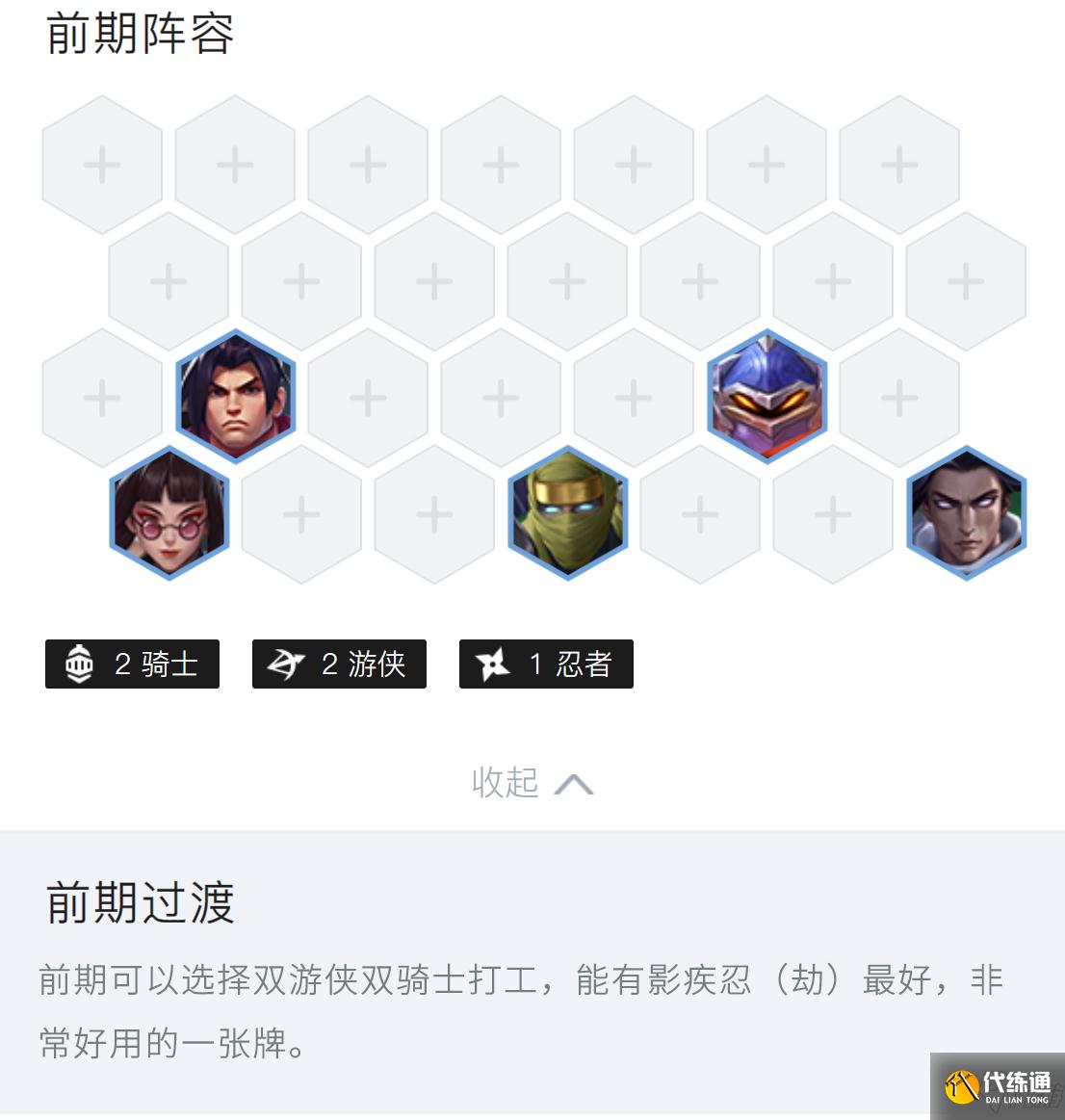 金铲铲之战护卫潜行者游侠怎么玩 金铲铲之战护卫潜行者游侠玩法攻略