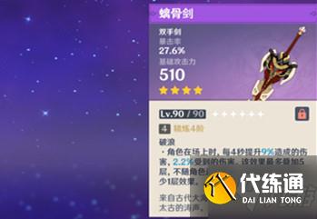 原神荒泷一斗白影剑和螭骨剑选哪个