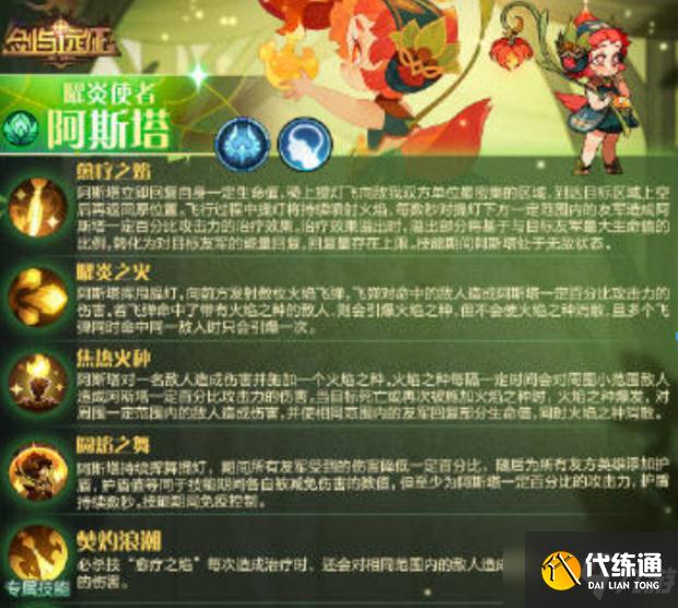 剑与远征阿斯塔怎么样 阿斯塔技能强度介绍