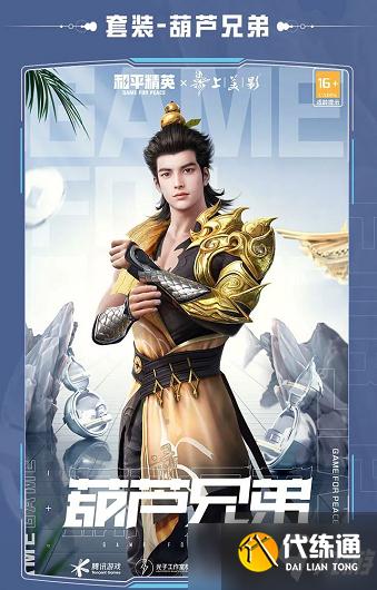 《和平精英》葫芦传奇外观及价格介绍