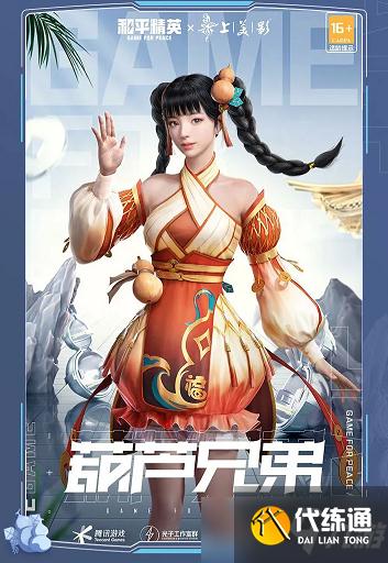 《和平精英》葫芦传奇外观及价格介绍