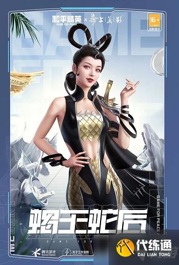 《和平精英》葫芦传奇外观及价格介绍