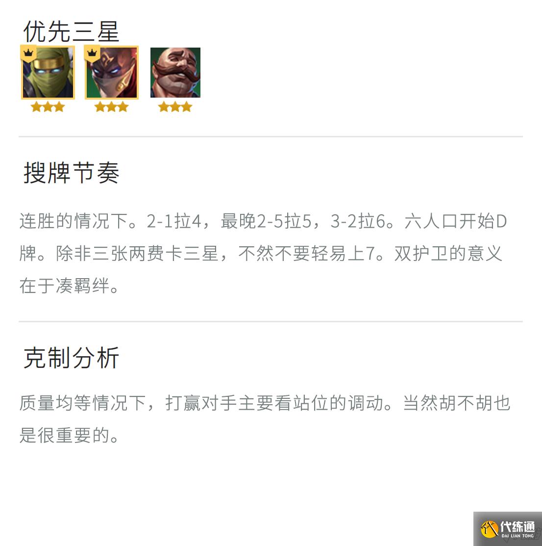 金铲铲之战护卫潜行者游侠怎么玩 金铲铲之战护卫潜行者游侠玩法攻略