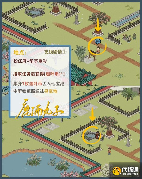 《江南百景图》松江府探险华亭重彩支线剧情完成攻略