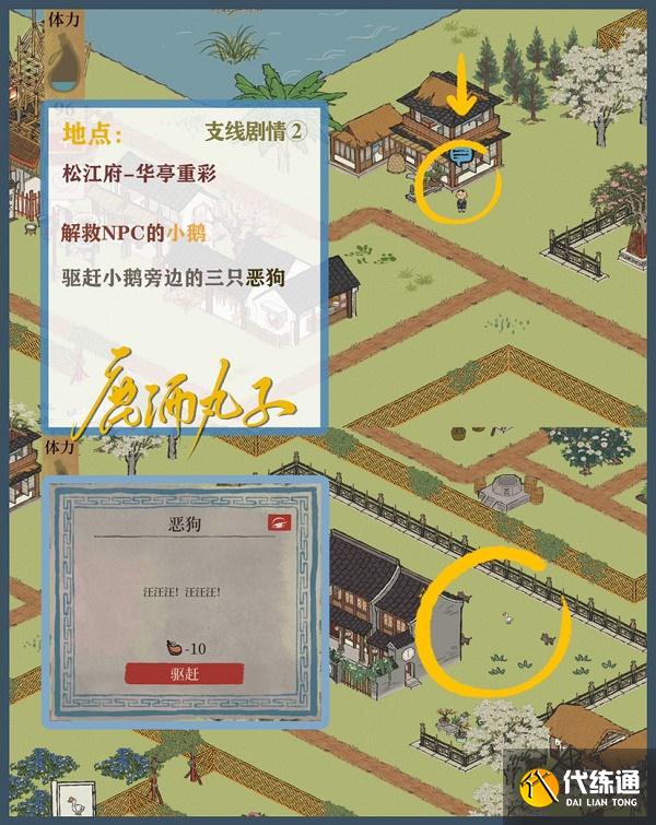 《江南百景图》松江府探险华亭重彩支线剧情完成攻略