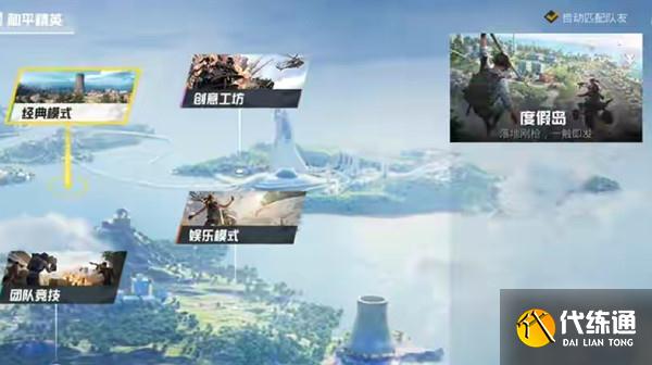 和平精英度假岛地图正式服上线时间最新消息