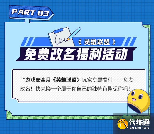 《英雄联盟》免费改名福利领取方法介绍