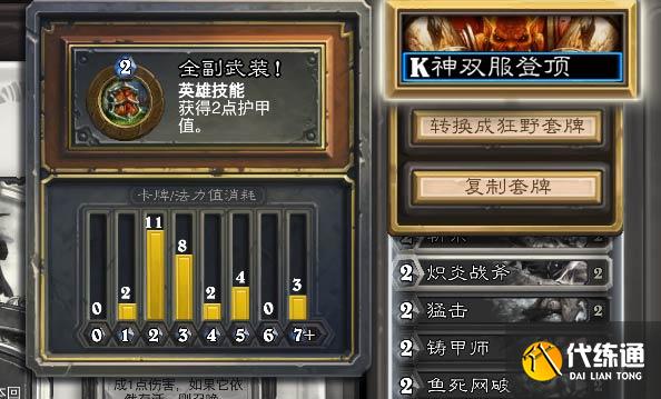 《炉石传说》复制粘贴卡组的方法教学分享
