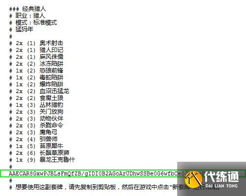 《炉石传说》复制粘贴卡组的方法教学分享