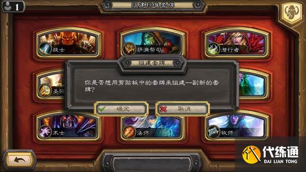 《炉石传说》复制粘贴卡组的方法教学分享