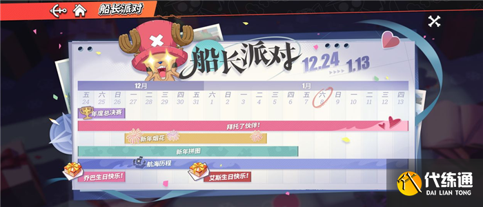 航海王热血航线船长派对活动有哪些内容 航海王热血航线船长派对活动有哪些内容