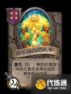 《炉石传说》酒馆战旗22.0.2版本更新调整内容介绍