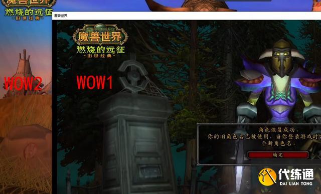 《魔兽世界怀旧服》TBC改名方法分享