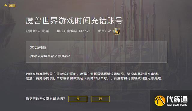 《魔兽世界怀旧服》TBC改名方法分享