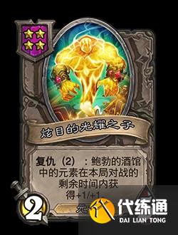 《炉石传说》酒馆战旗22.0.2版本更新调整内容介绍 《炉石传说》酒馆战旗22.0.2版本更新调整内容介绍