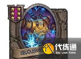 《炉石传说》酒馆战棋全自动欧米茄阵容玩法思路分享