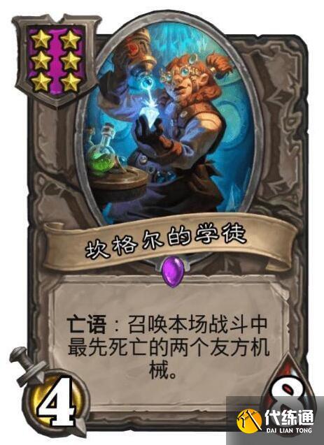 《炉石传说》酒馆战棋全自动欧米茄阵容玩法思路分享