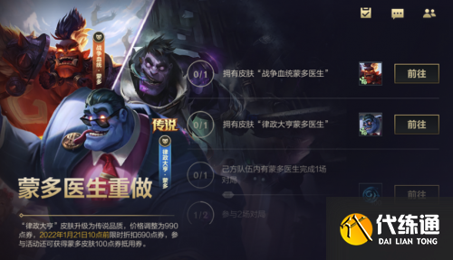 LOL手游12.22更新活动:正义之路/蒙多重做/时空之旅狩猎行动/雪球大作战 LOL手游12.22更新活动:正义之路/蒙多重做/时空之旅狩猎行动/雪球大作战