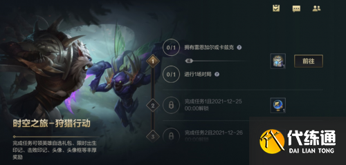 LOL手游12.22更新活动:正义之路/蒙多重做/时空之旅狩猎行动/雪球大作战 LOL手游12.22更新活动:正义之路/蒙多重做/时空之旅狩猎行动/雪球大作战