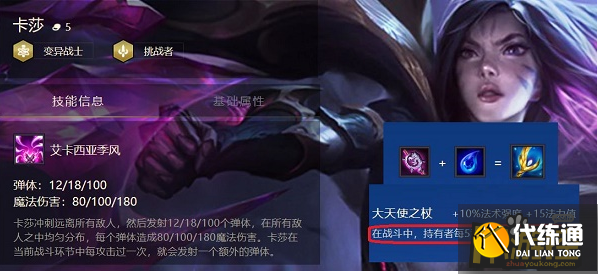 金铲铲之战名流卡莎阵容搭配攻略2.png 金铲铲之战名流卡莎阵容搭配攻略2.png