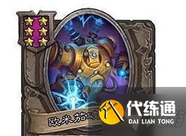 炉石传说酒馆战棋全自动欧米茄玩法攻略