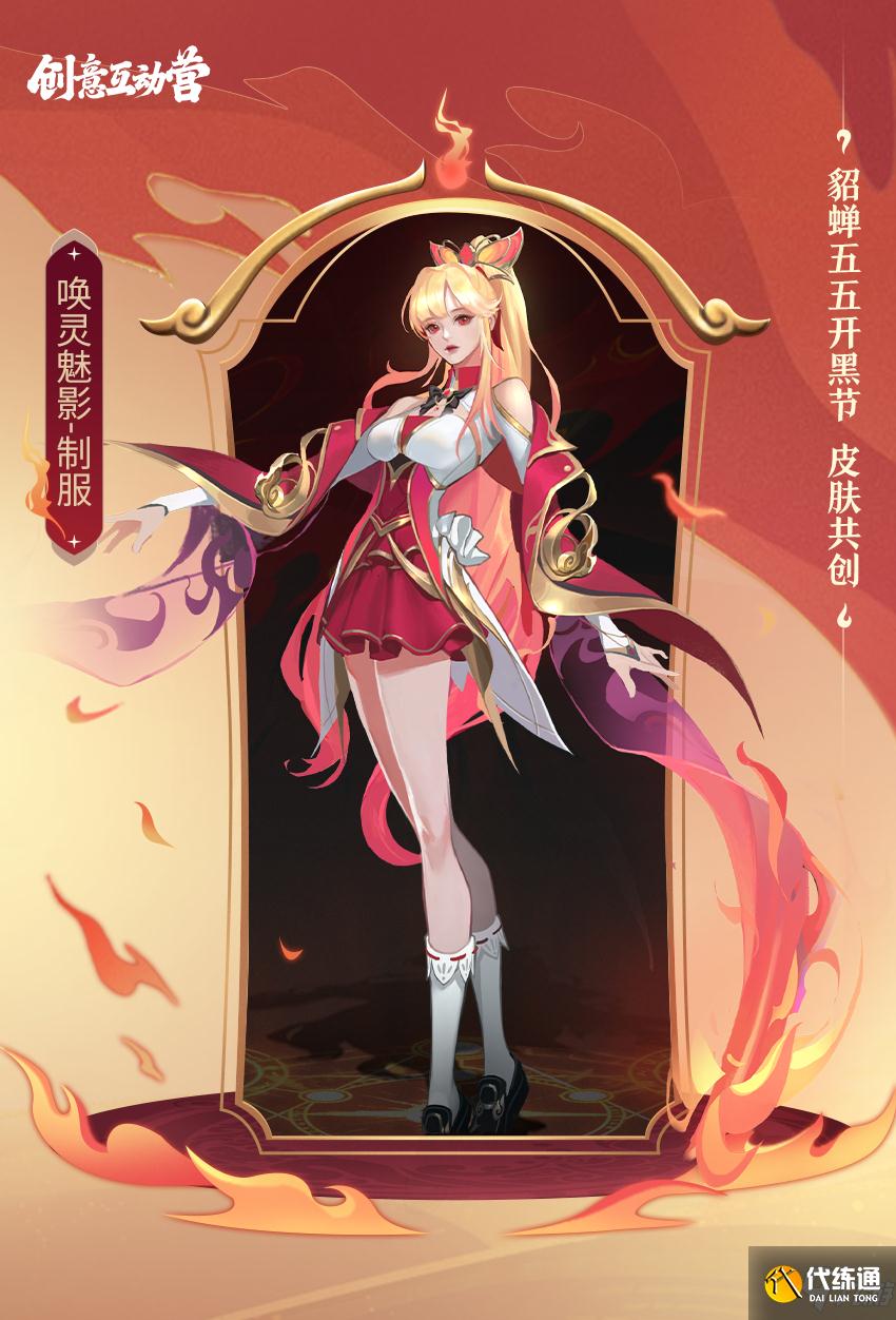 王者荣耀2022五五开黑节皮肤是谁的 王者荣耀2022五五开黑节皮肤介绍