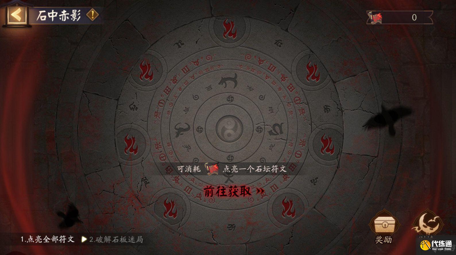 阴阳师石中赤影石板谜题攻略：石中赤影石板谜局拼图解密