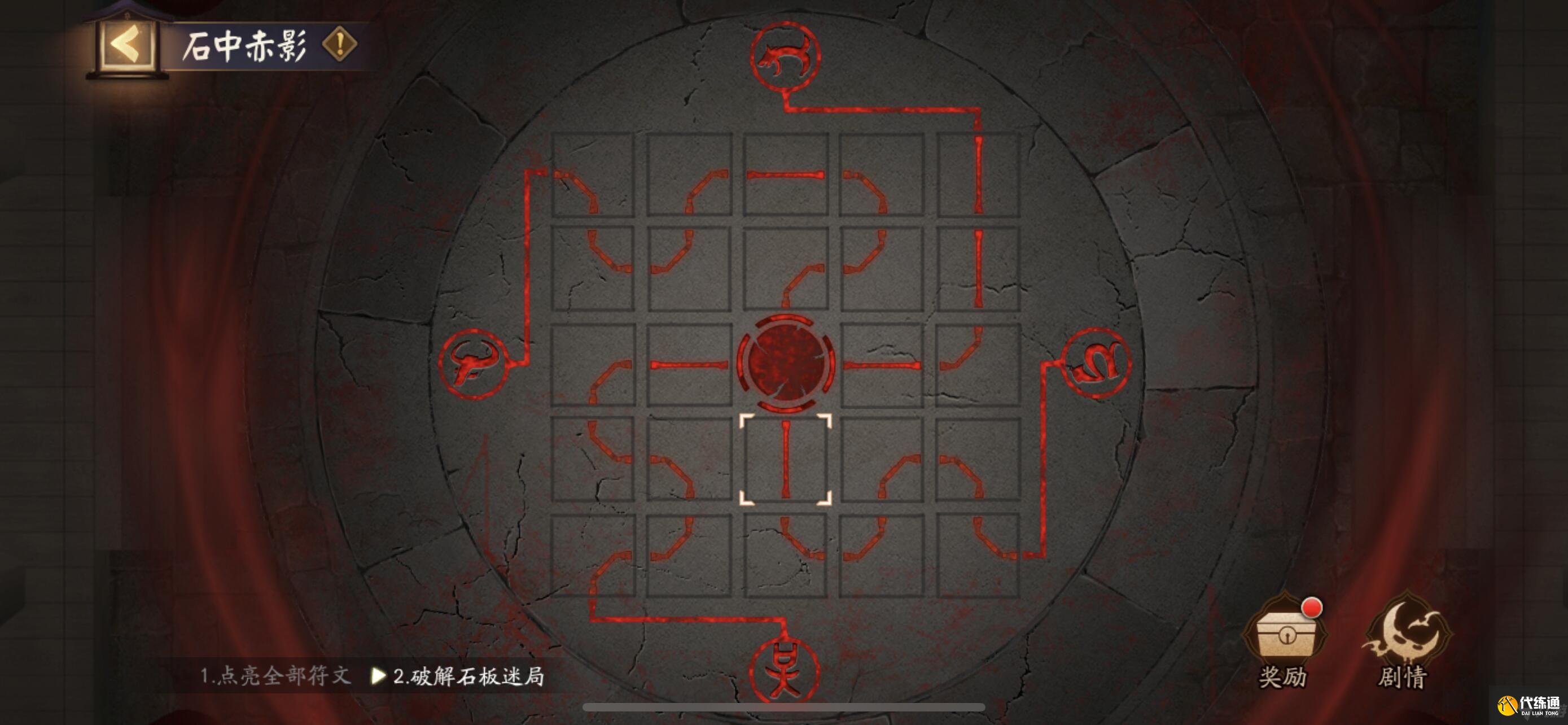 阴阳师石中赤影石板谜题攻略：石中赤影石板谜局拼图解密