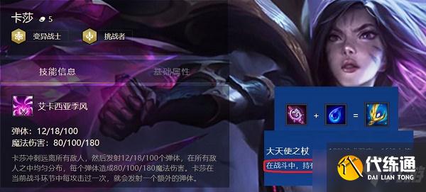 《金铲铲之战》名流卡莎阵容该怎么搭配