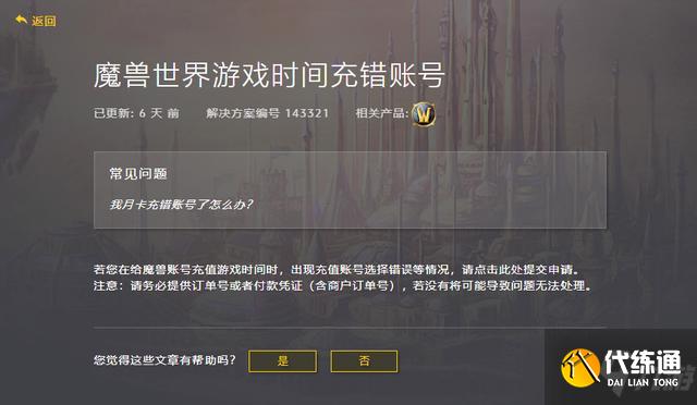《魔兽世界怀旧服》TBC改名方法分享