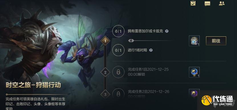 英雄联盟手游时空之旅狩猎行动活动介绍