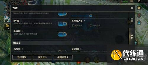 《英雄联盟手游》怎么拉高视角？ 拉高视角方法