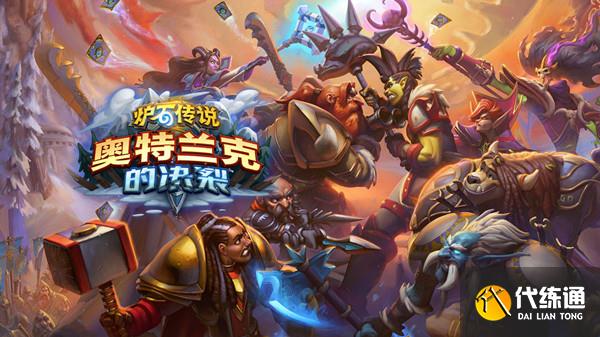 炉石传说野火卡组攻略 野火最强上分卡组推荐[多图]图片1