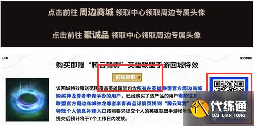 英雄联盟手游腾云驾雾回城特效怎么得 腾云驾雾回城特效获取方法