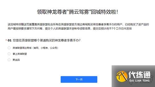 英雄联盟手游腾云驾雾回城特效怎么得 腾云驾雾回城特效获取方法