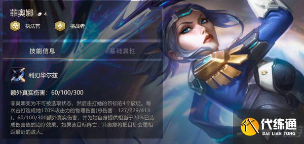 《云頂之弈》11.24B版名流雙挑劍姬玩法指南